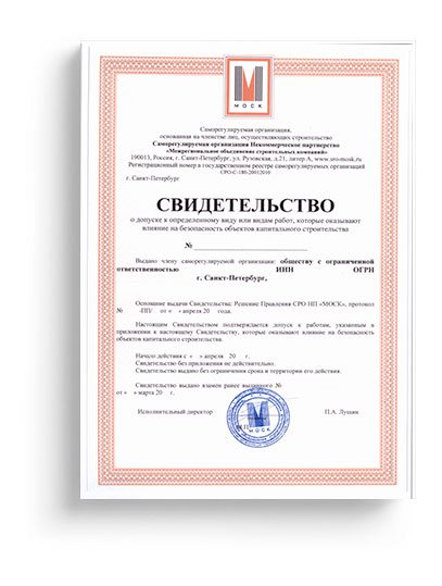 СРО строителей
